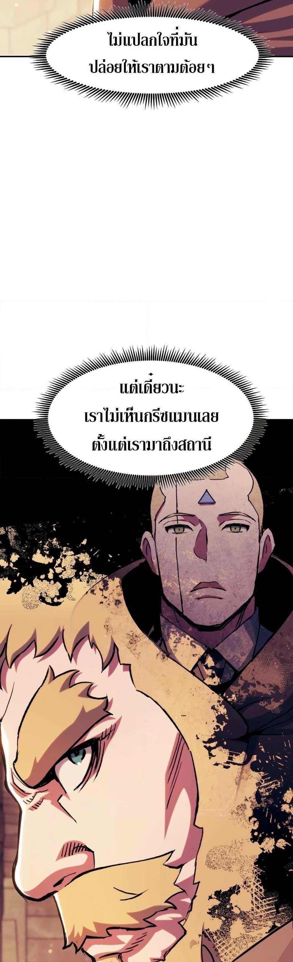 Return of the Broken Constellation แปลไทย