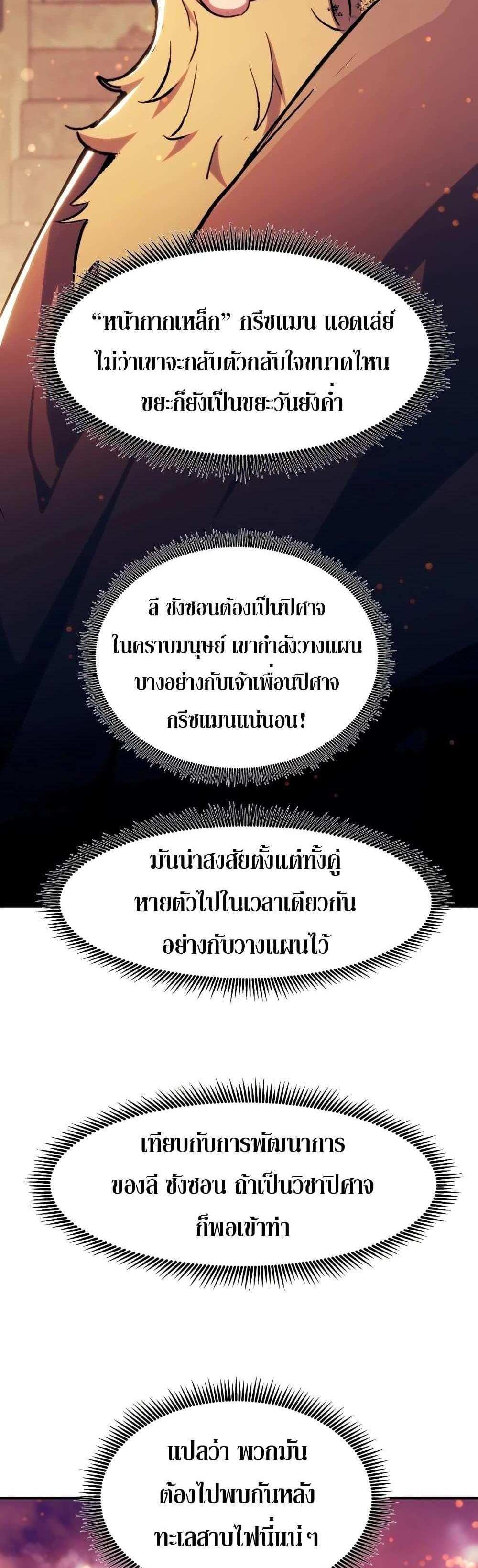 Return of the Broken Constellation แปลไทย