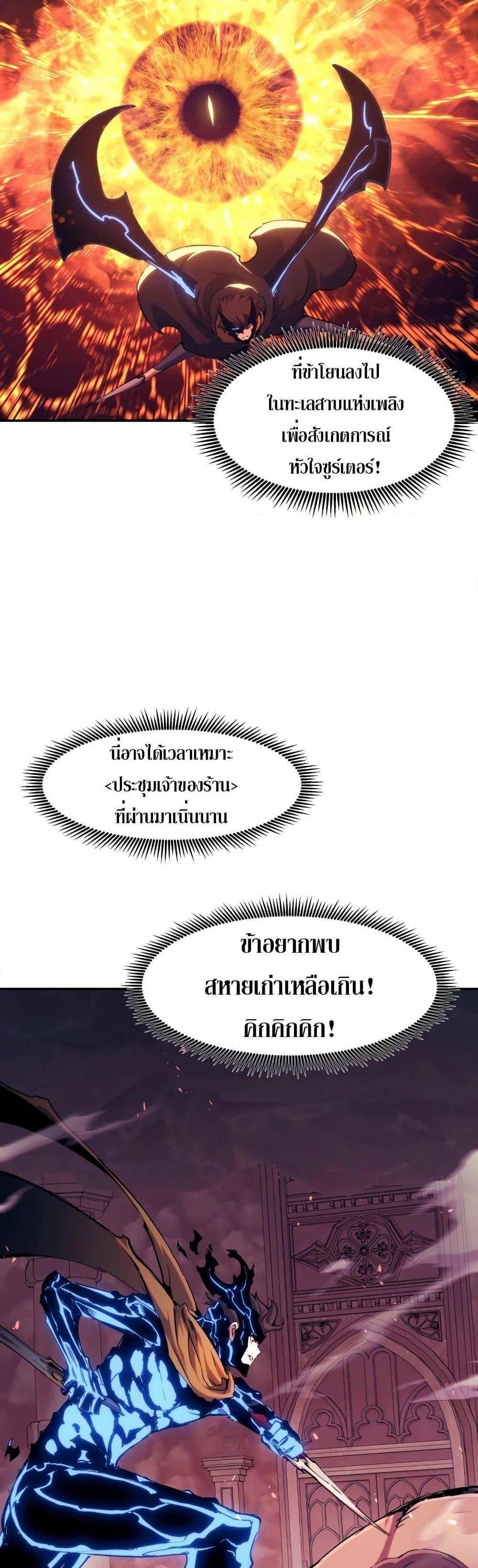 Return of the Broken Constellation แปลไทย