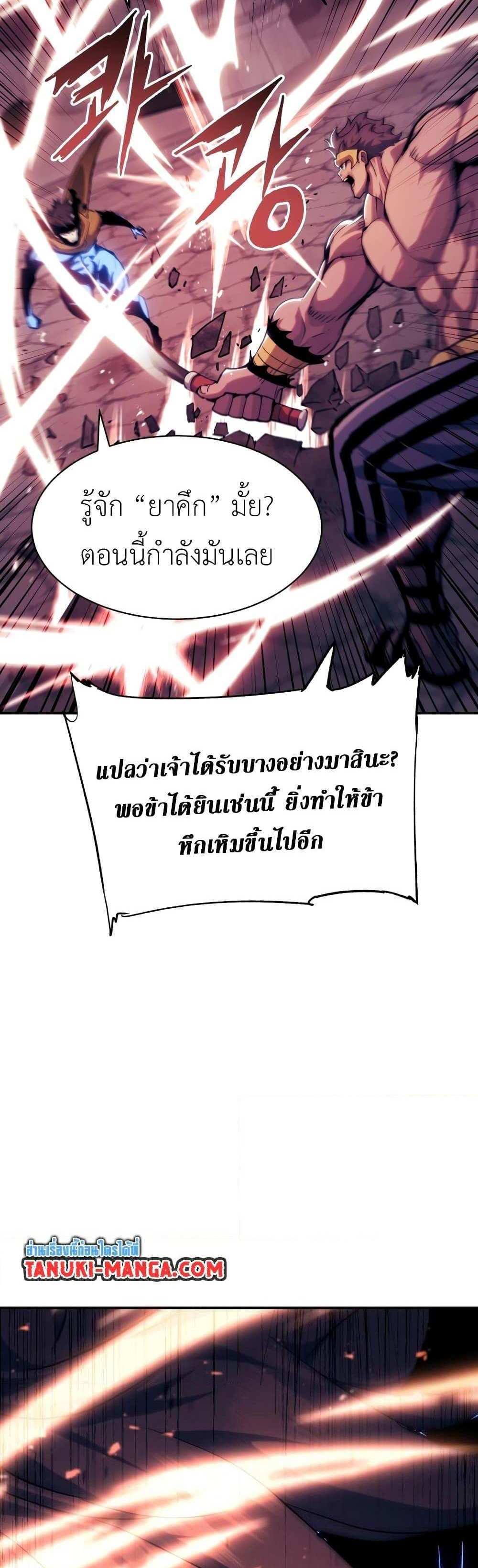 Return of the Broken Constellation แปลไทย