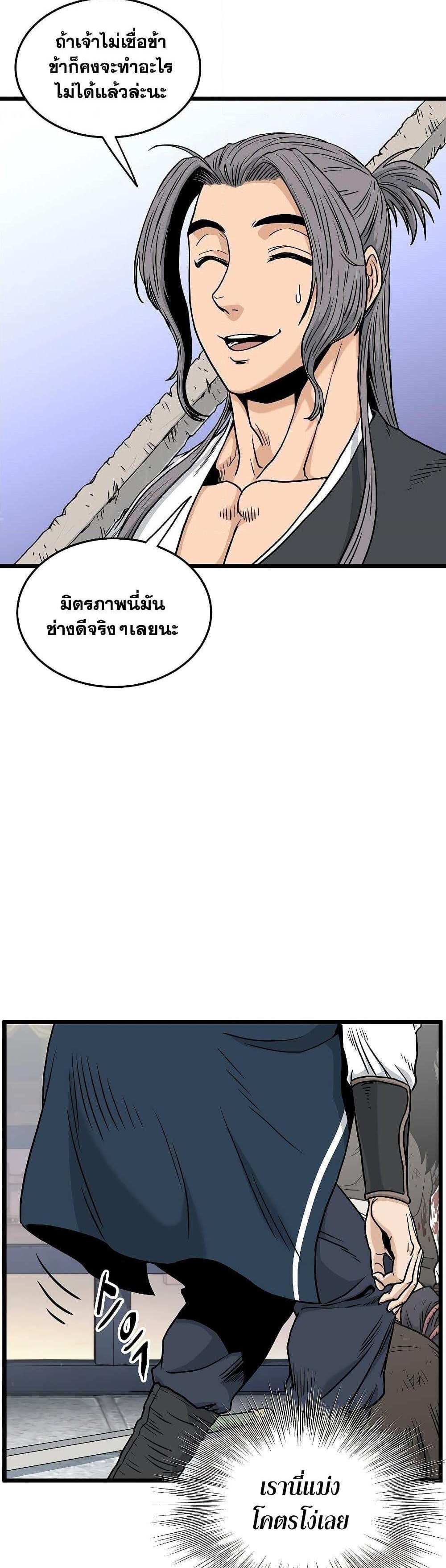 Murim Login แปลไทย