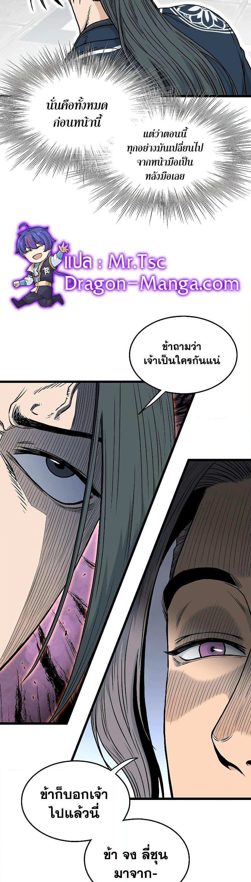 Murim Login แปลไทย