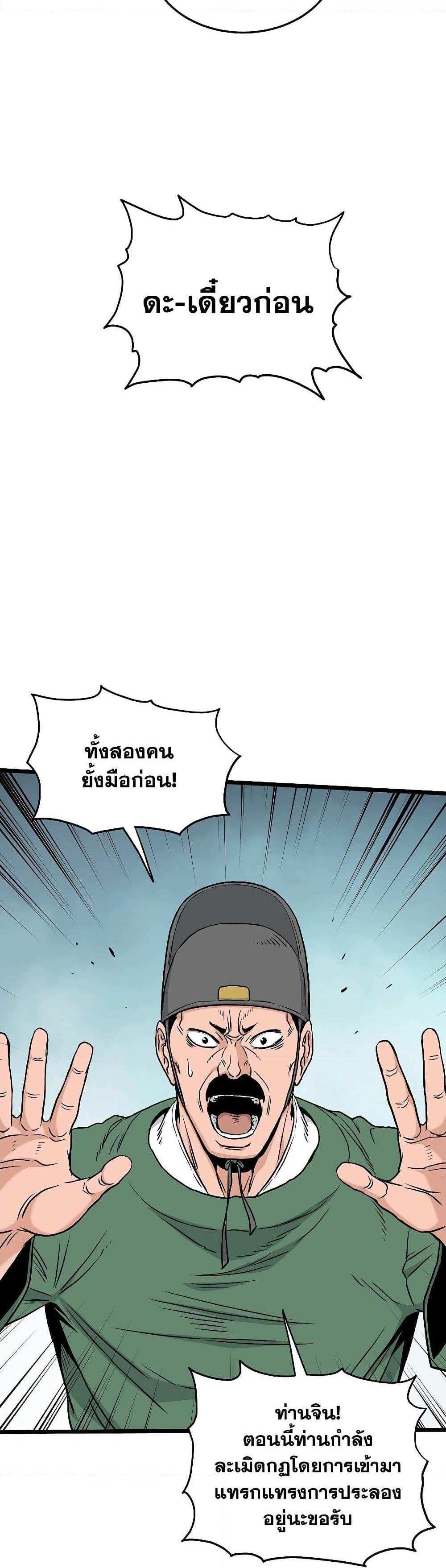 Murim Login แปลไทย