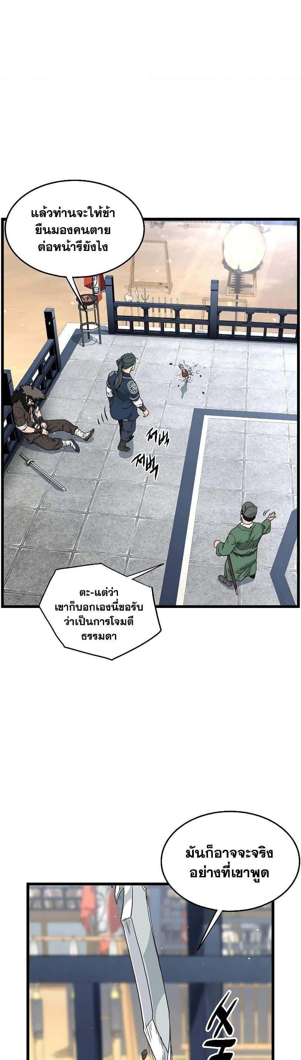 Murim Login แปลไทย