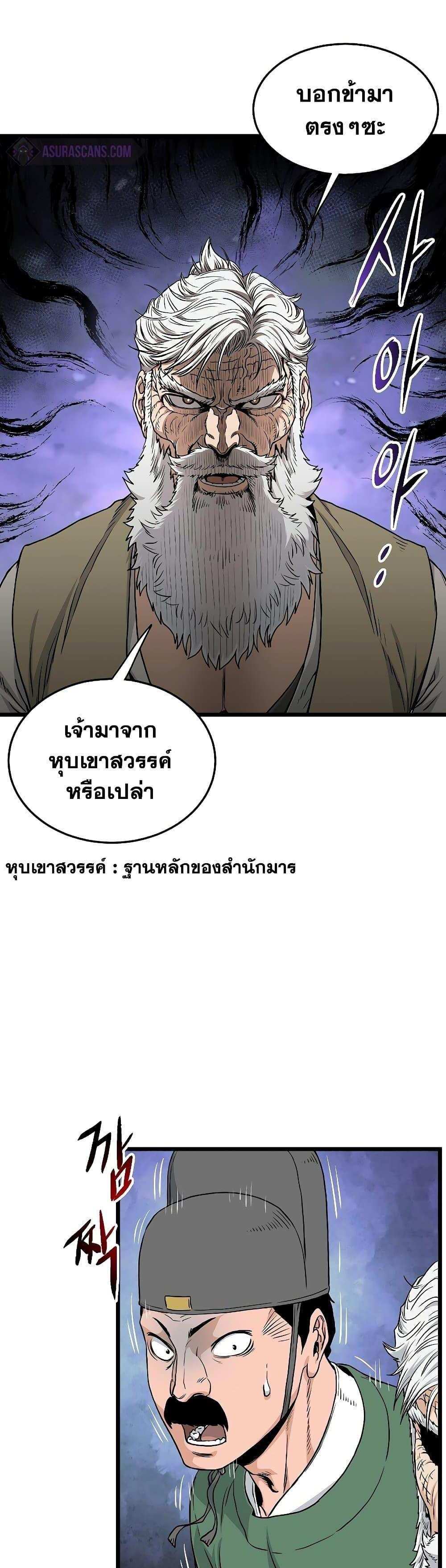 Murim Login แปลไทย