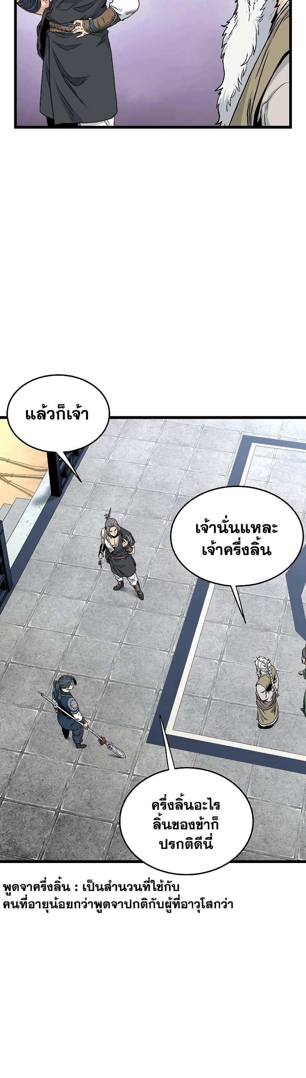 Murim Login แปลไทย