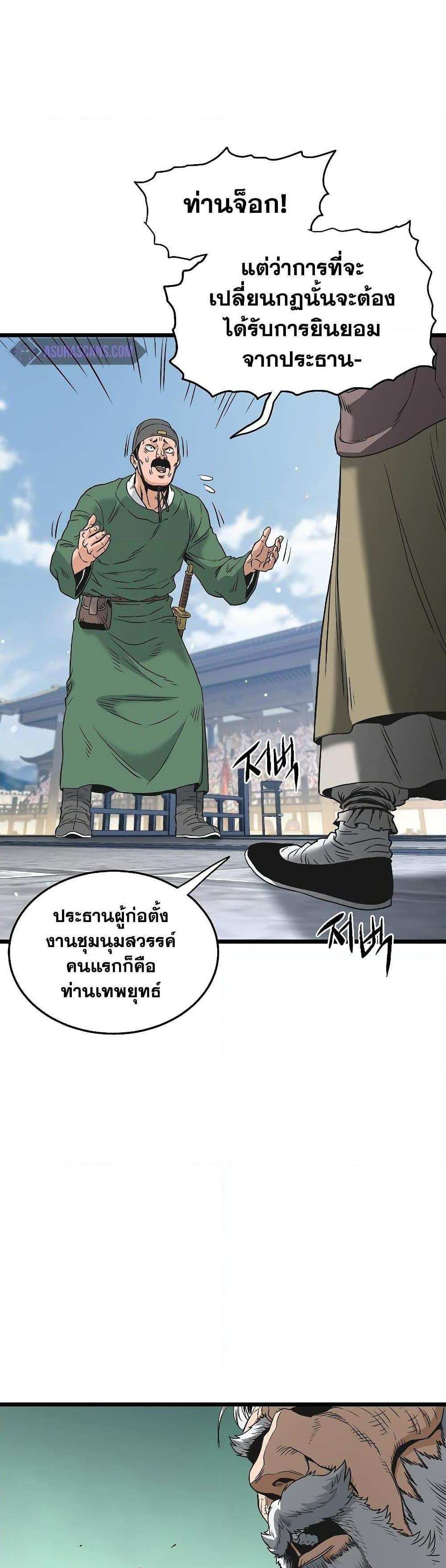 Murim Login แปลไทย