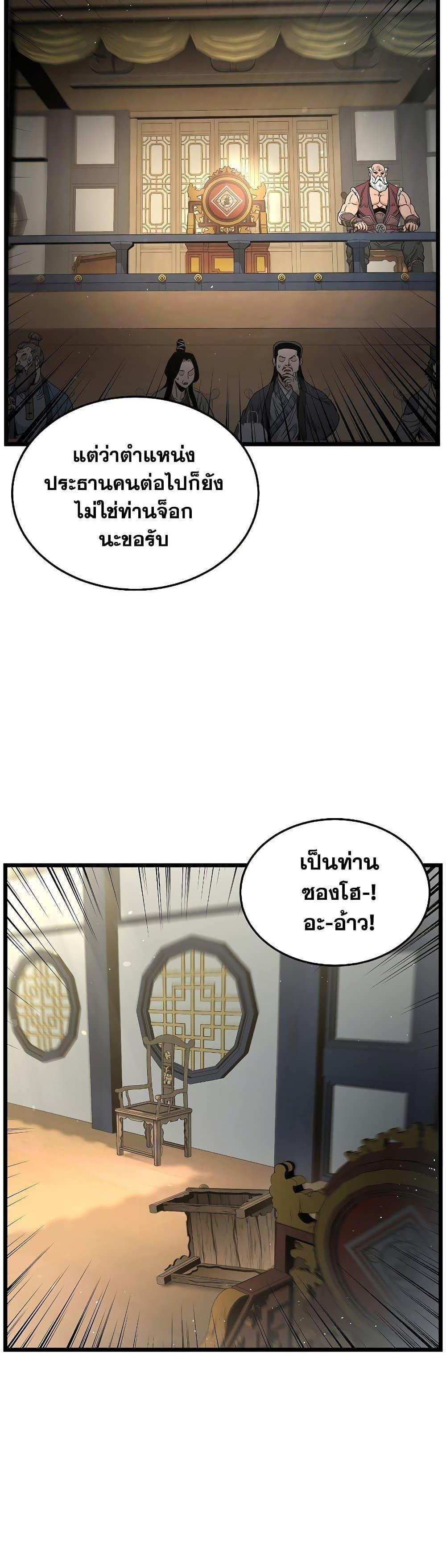 Murim Login แปลไทย