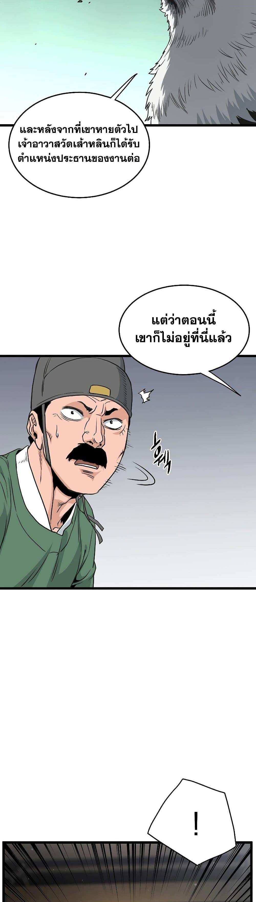 Murim Login แปลไทย