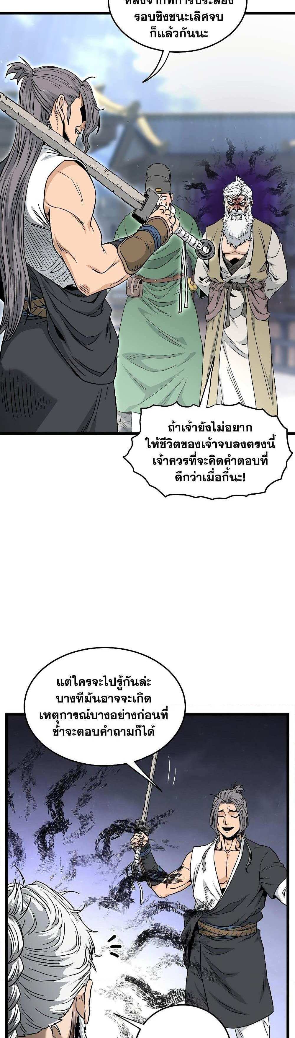 Murim Login แปลไทย