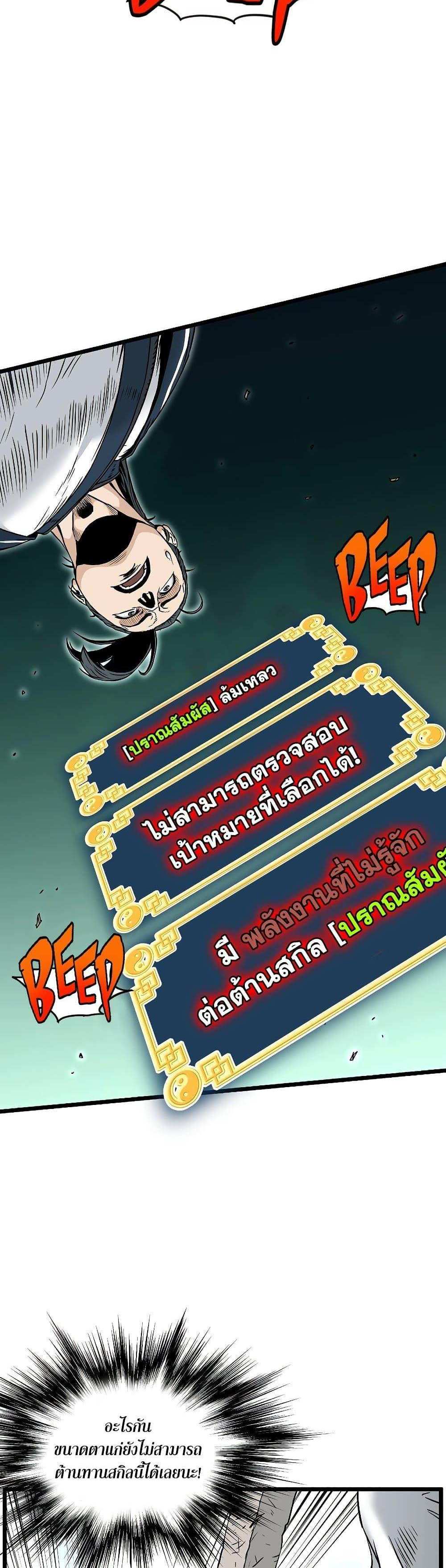 Murim Login แปลไทย