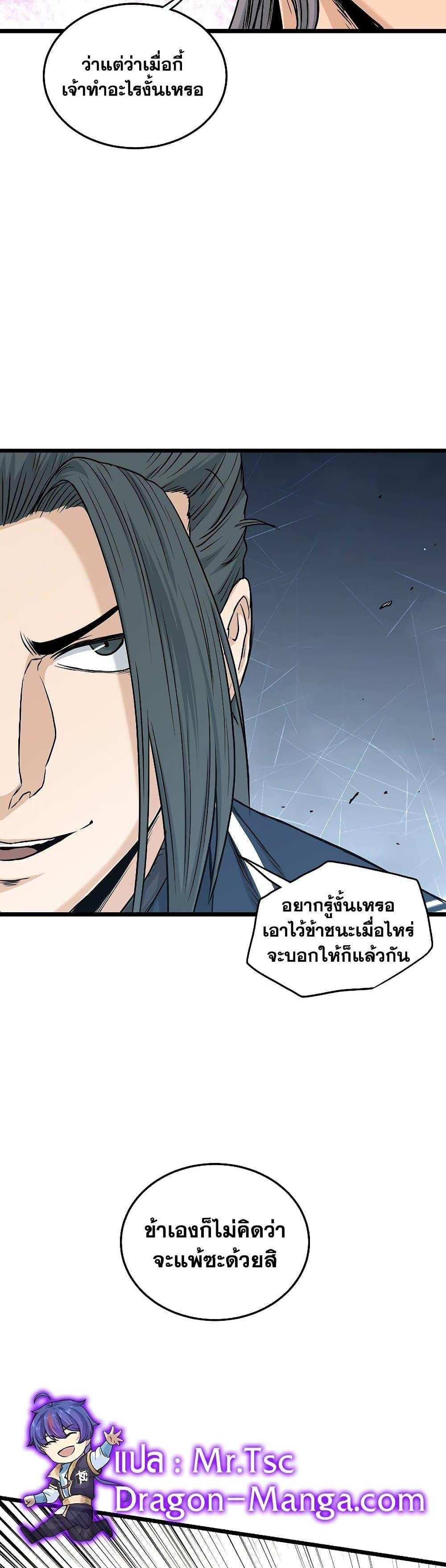 Murim Login แปลไทย