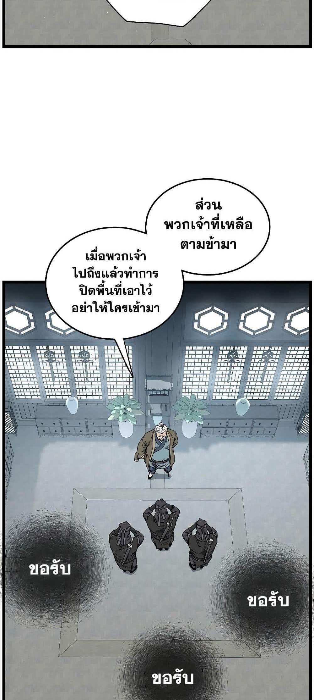 Murim Login แปลไทย