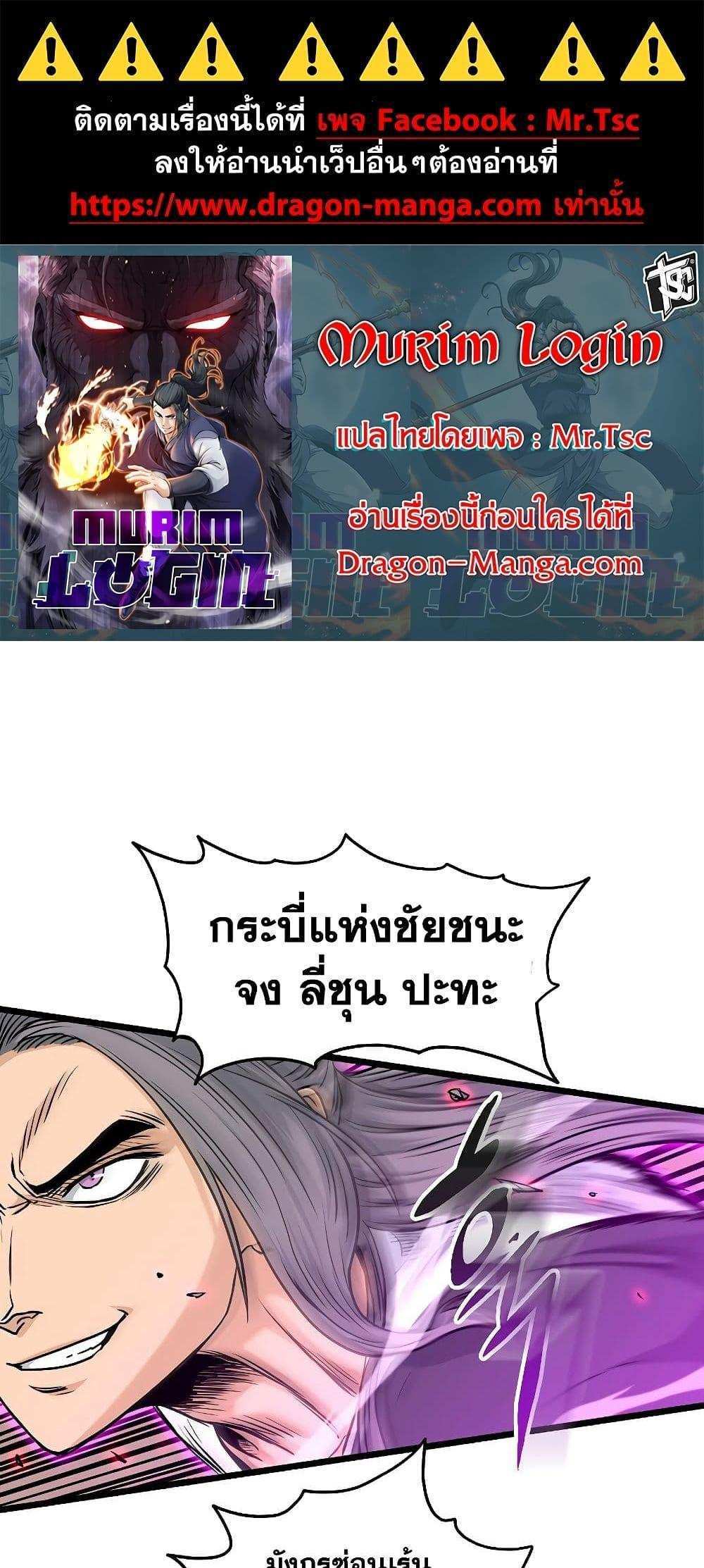 Murim Login แปลไทย