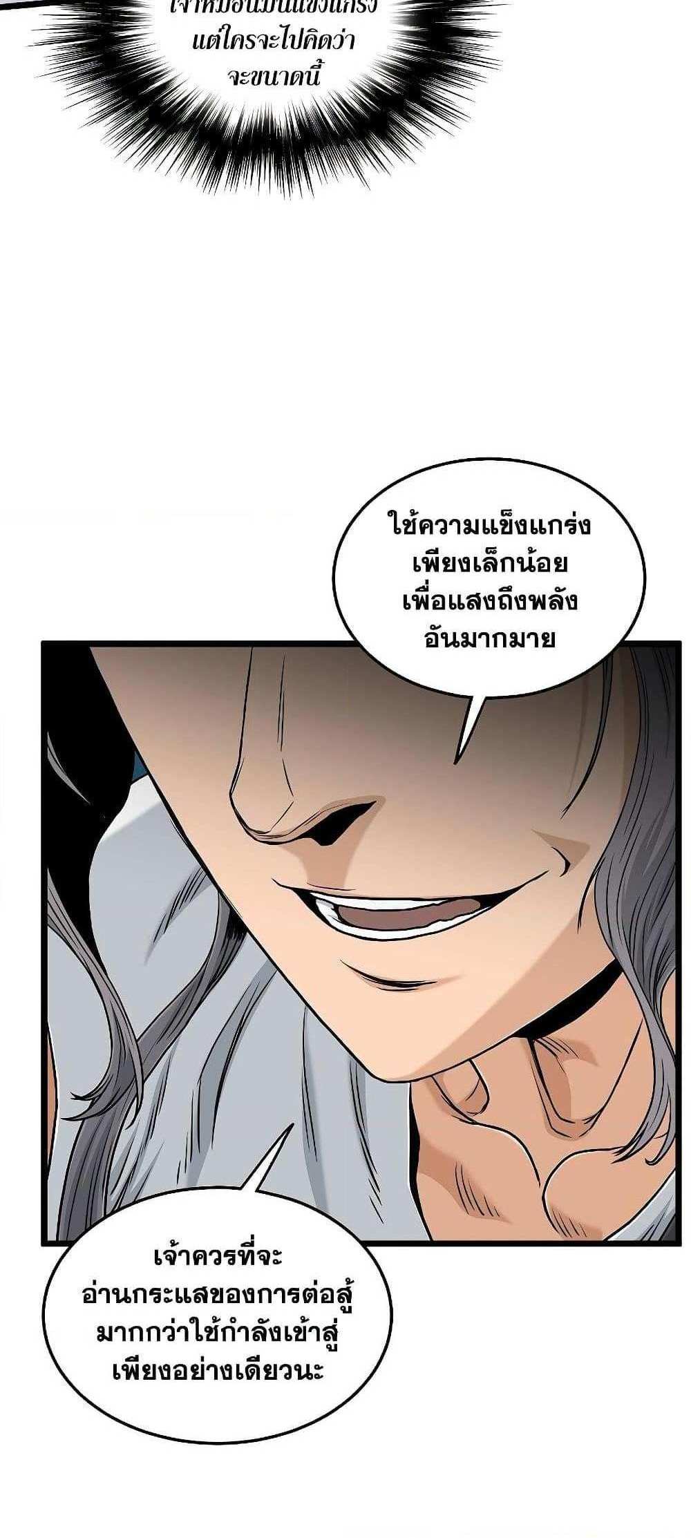 Murim Login แปลไทย