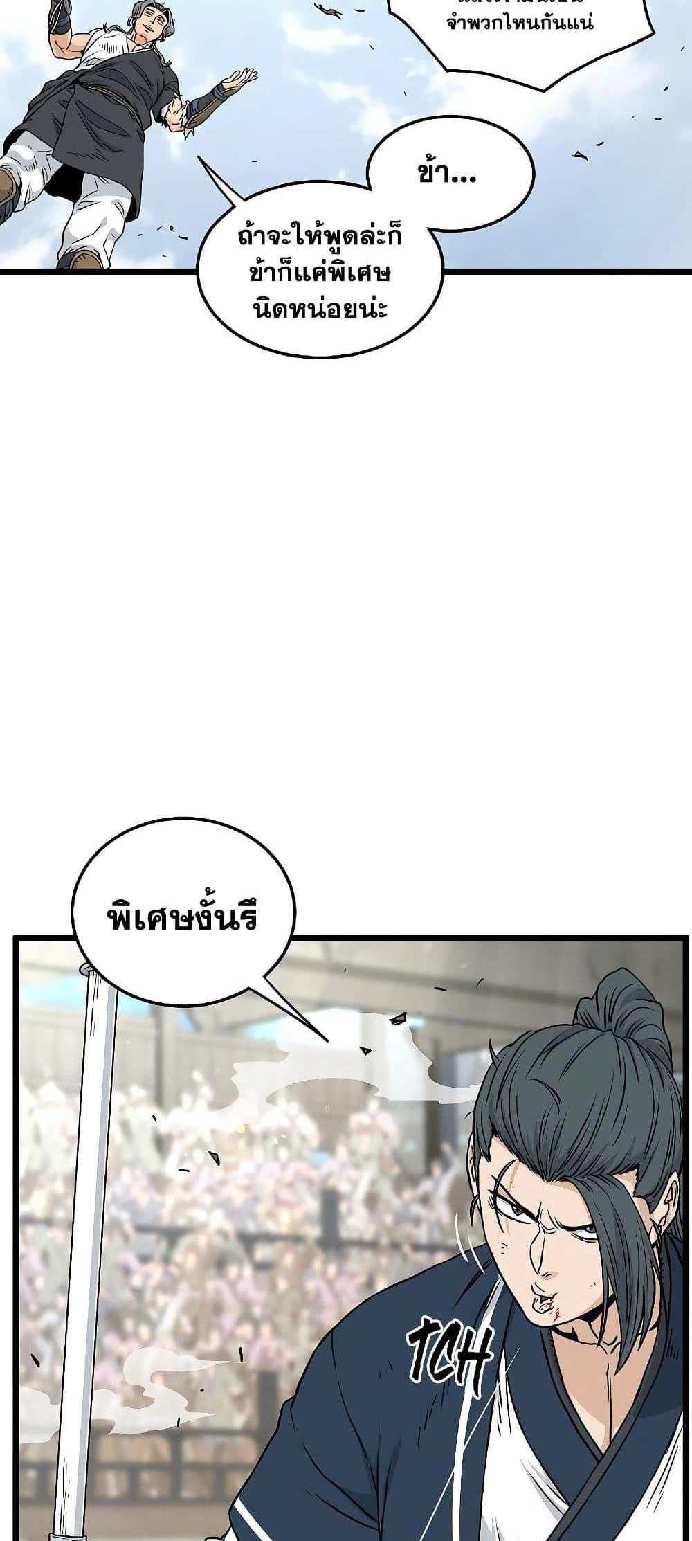 Murim Login แปลไทย