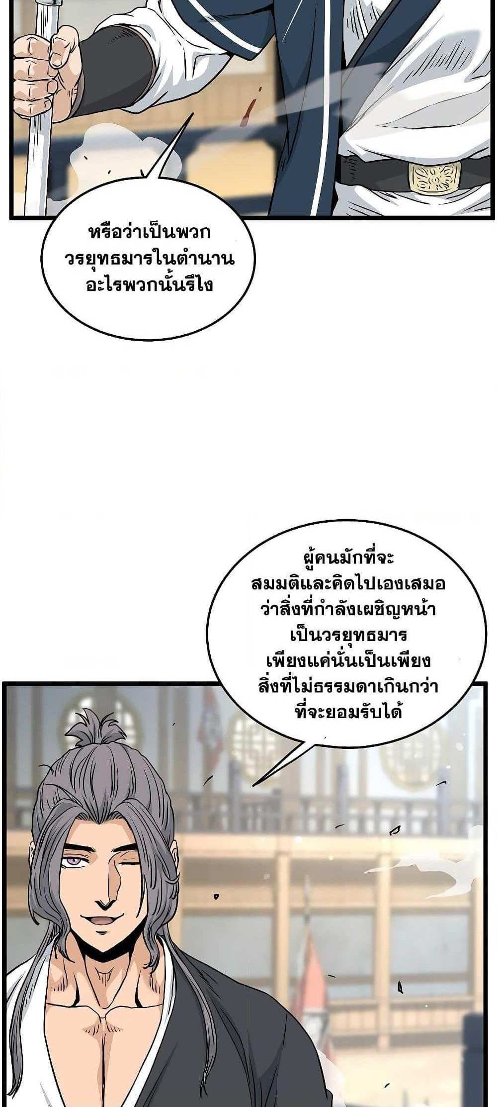 Murim Login แปลไทย