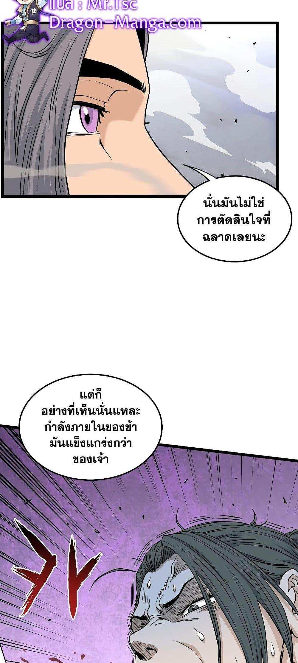 Murim Login แปลไทย