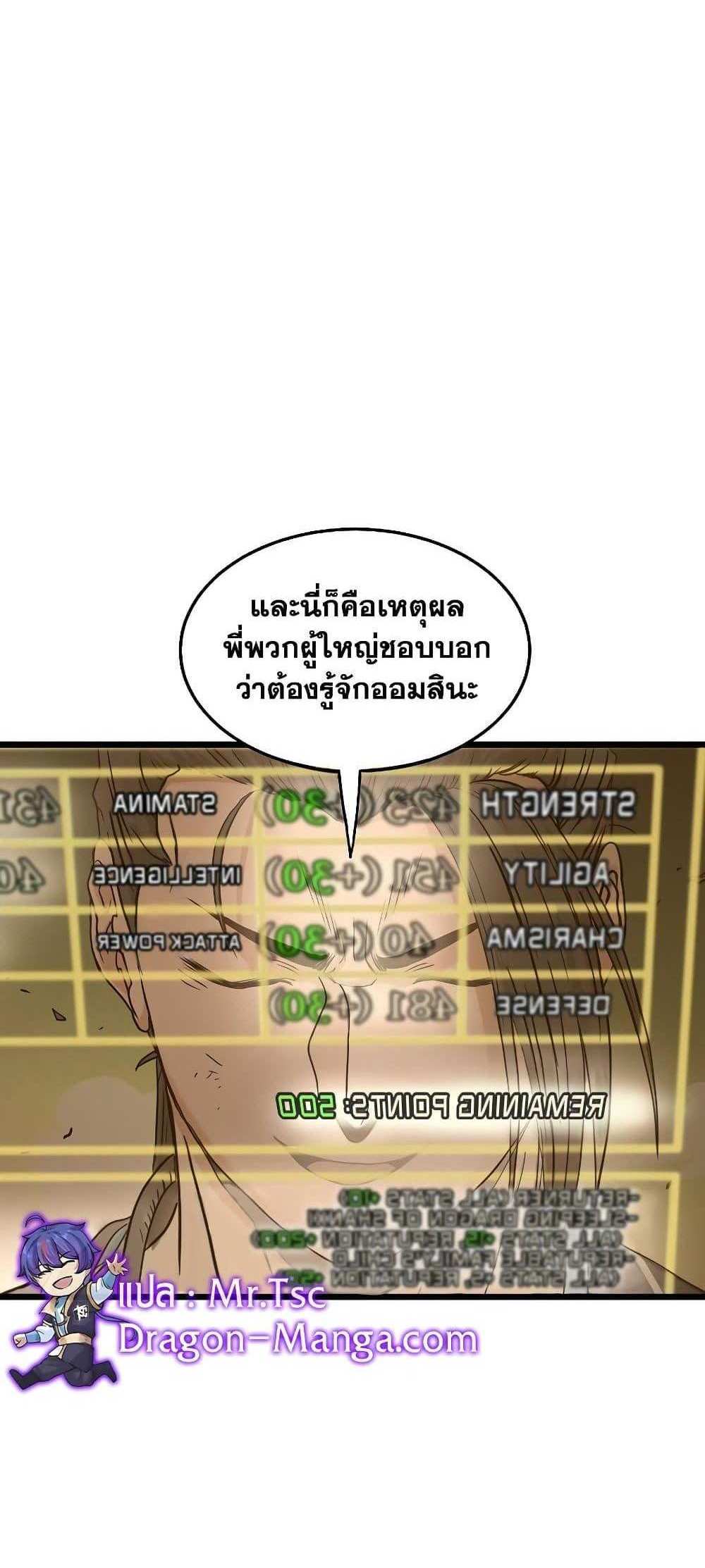 Murim Login แปลไทย