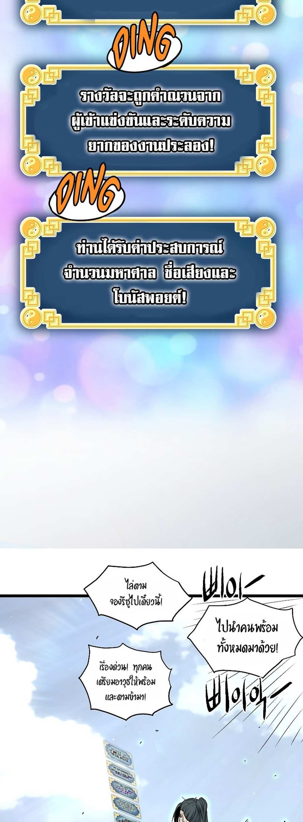 Murim Login แปลไทย