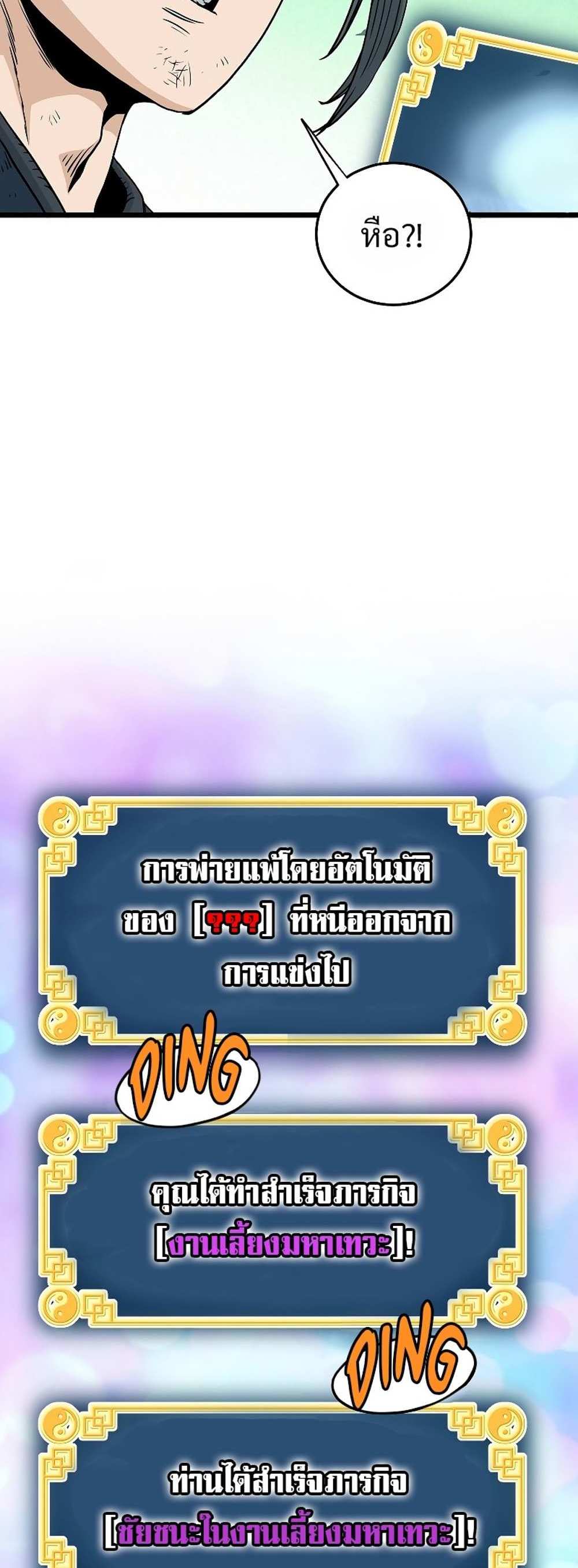 Murim Login แปลไทย