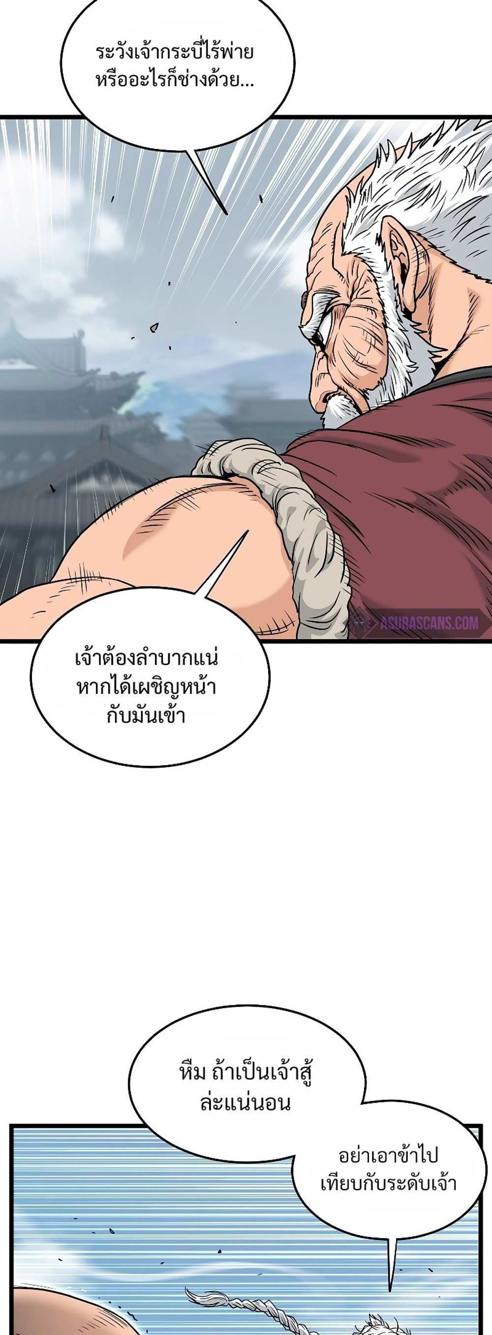 Murim Login แปลไทย