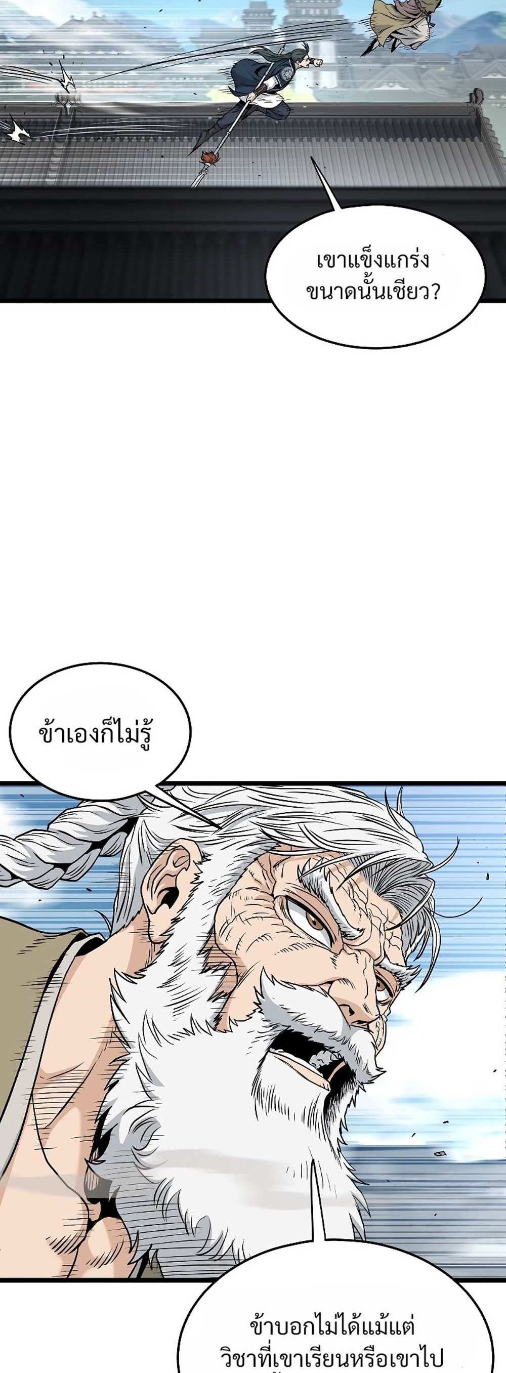 Murim Login แปลไทย