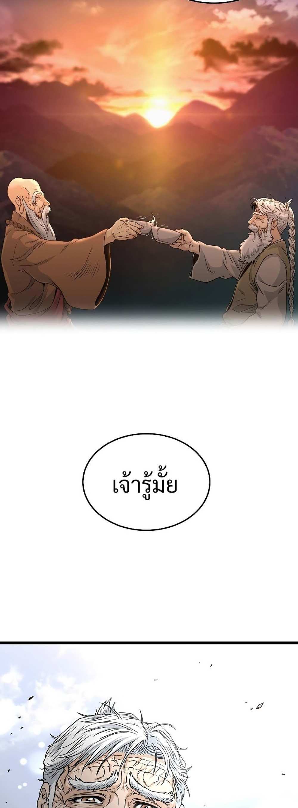 Murim Login แปลไทย