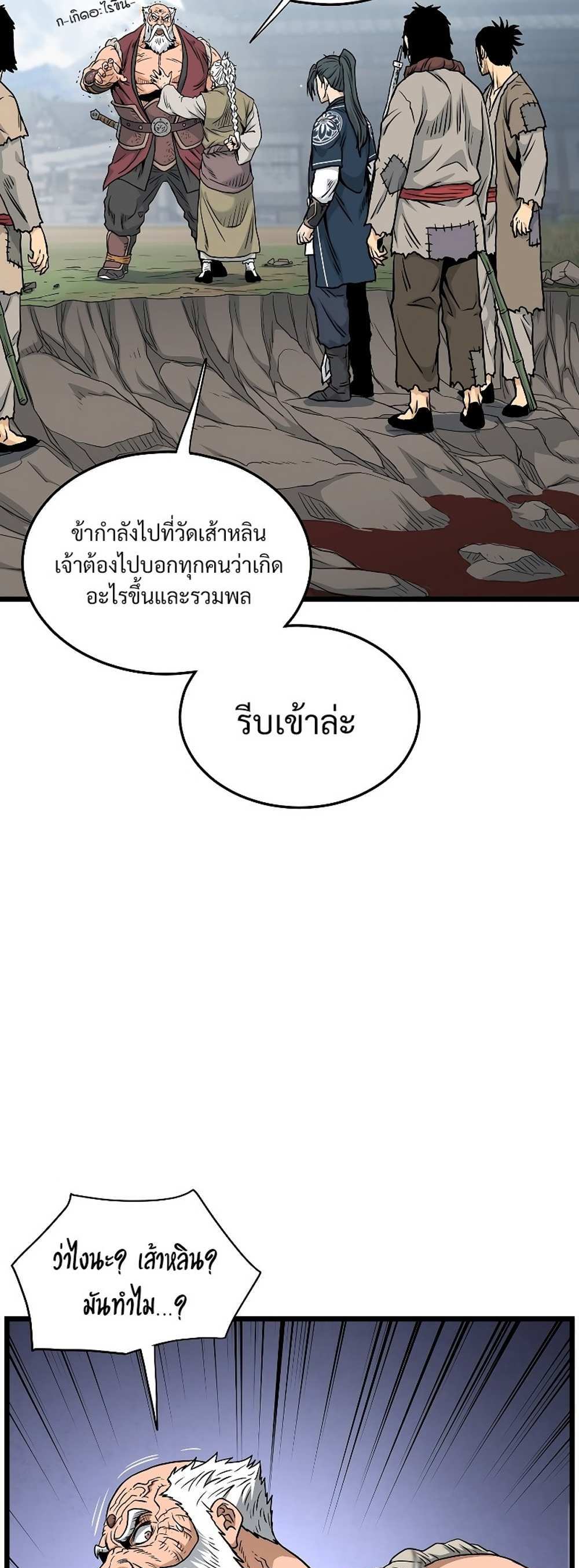 Murim Login แปลไทย