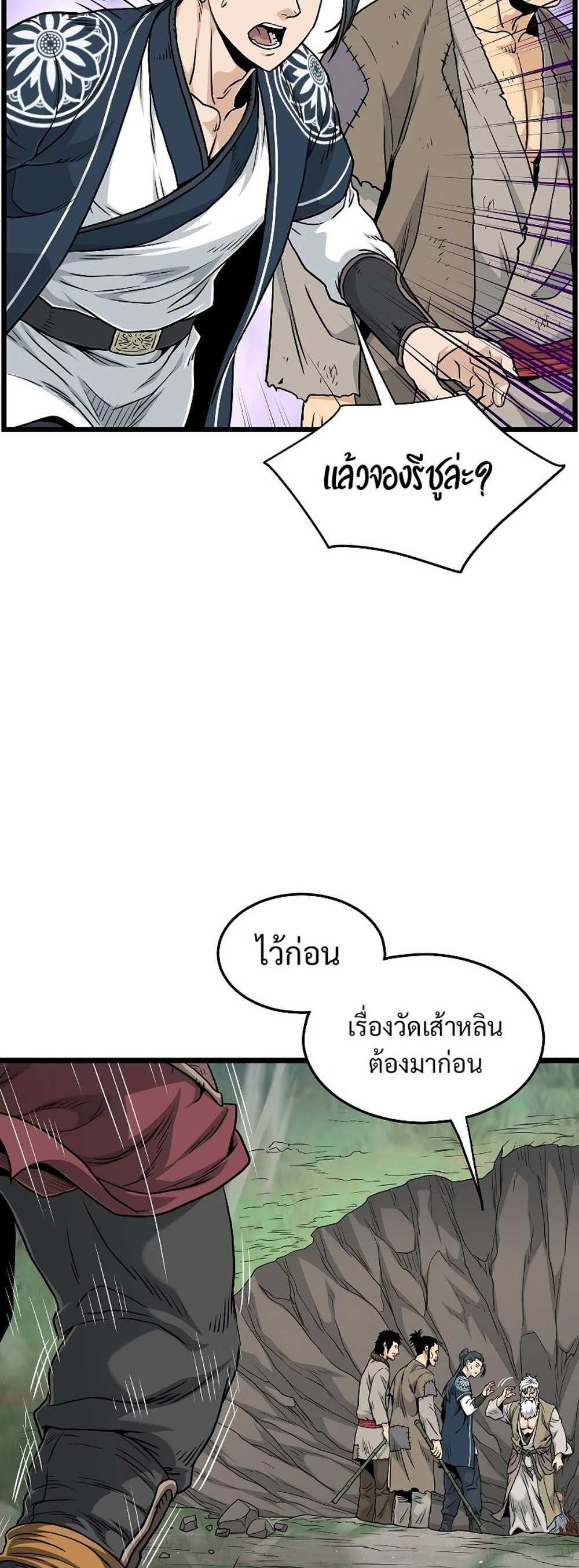 Murim Login แปลไทย