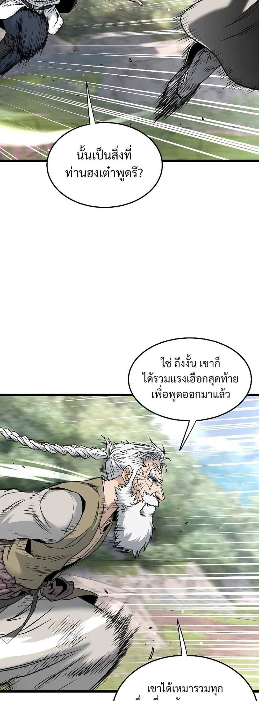 Murim Login แปลไทย