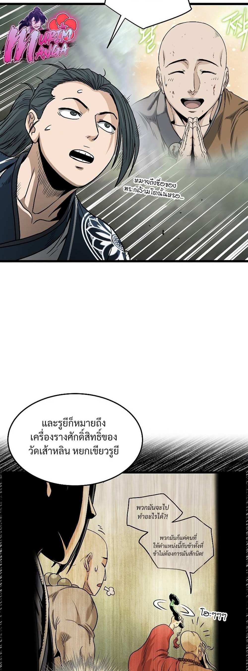 Murim Login แปลไทย