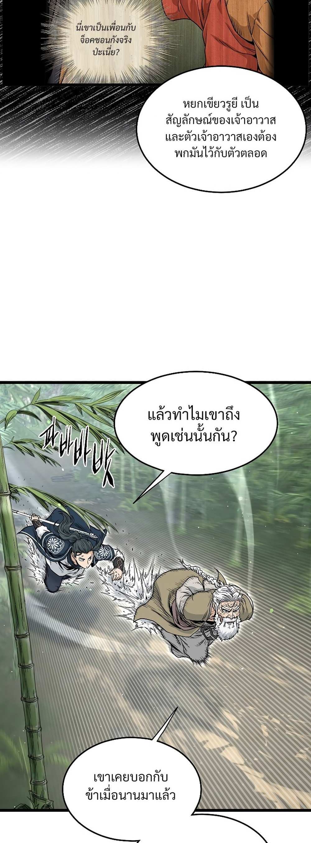 Murim Login แปลไทย