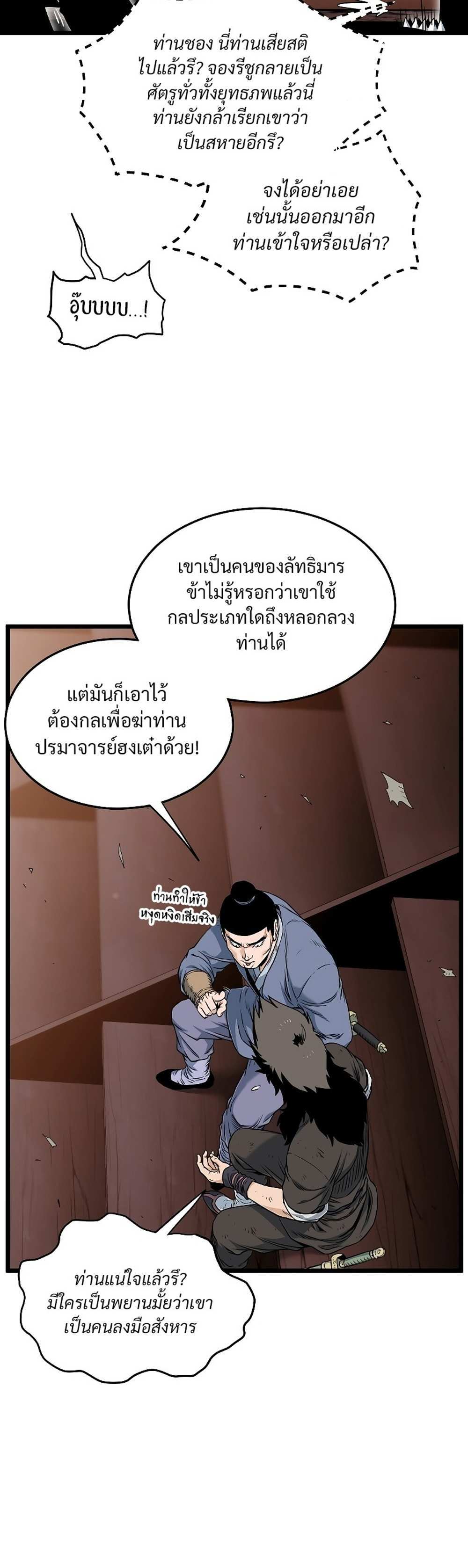 Murim Login แปลไทย