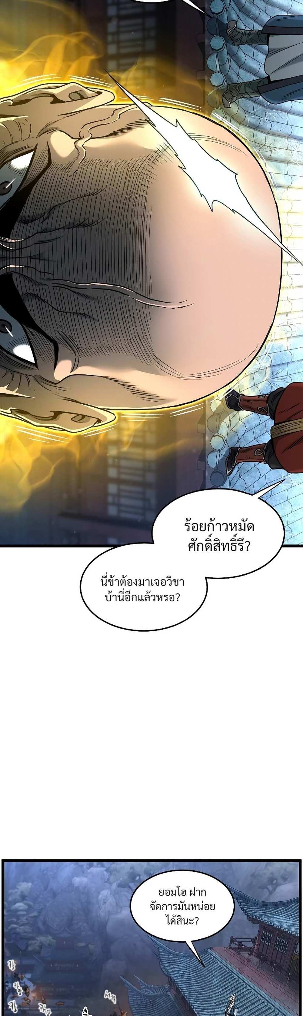 Murim Login แปลไทย