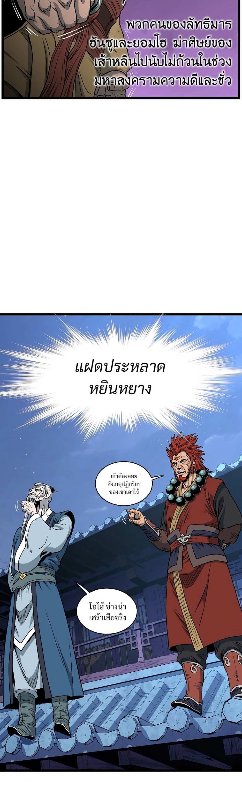 Murim Login แปลไทย