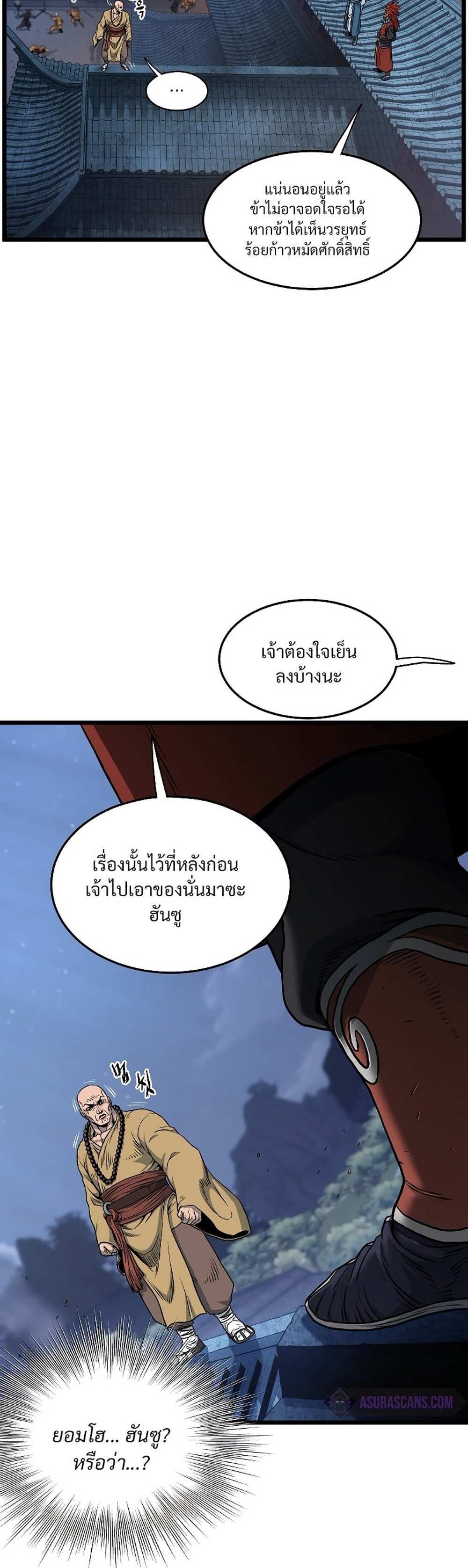 Murim Login แปลไทย