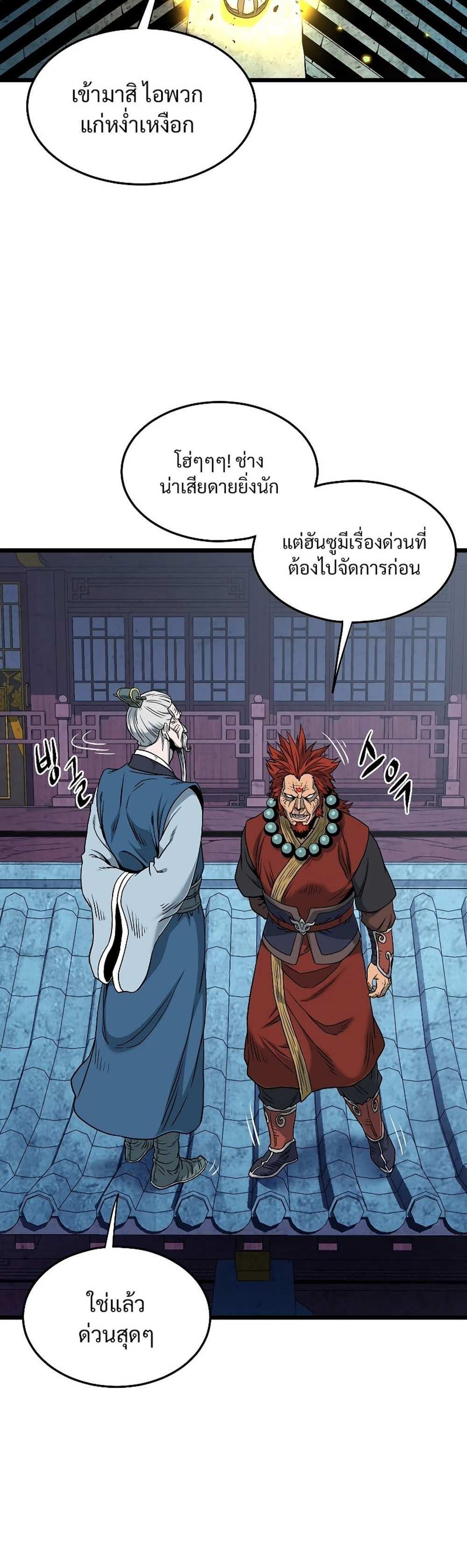 Murim Login แปลไทย