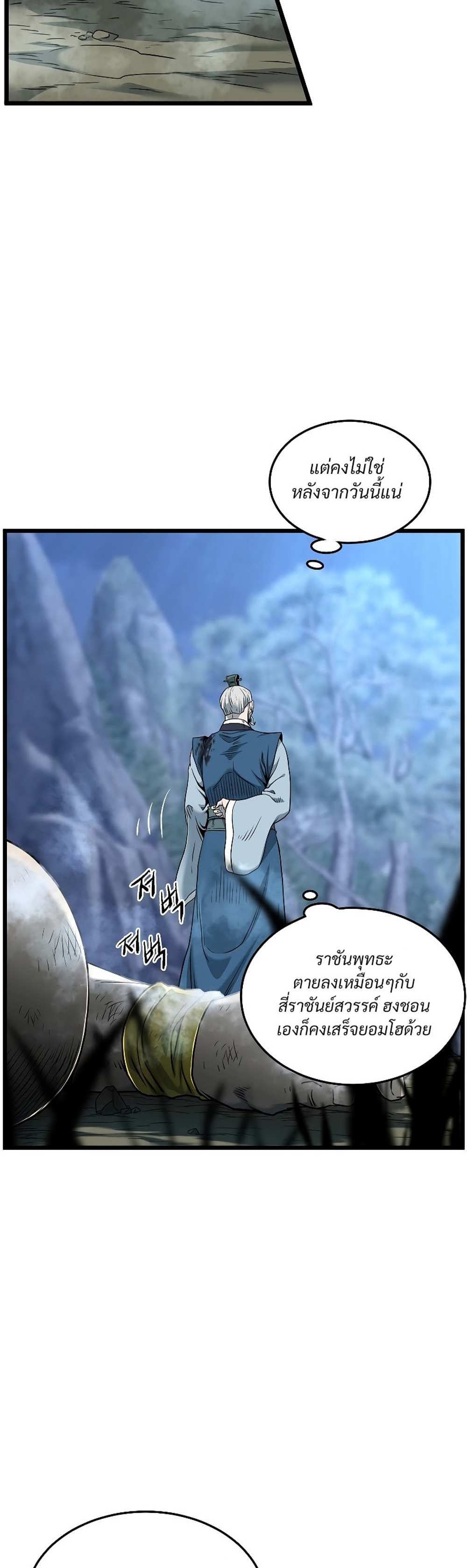 Murim Login แปลไทย