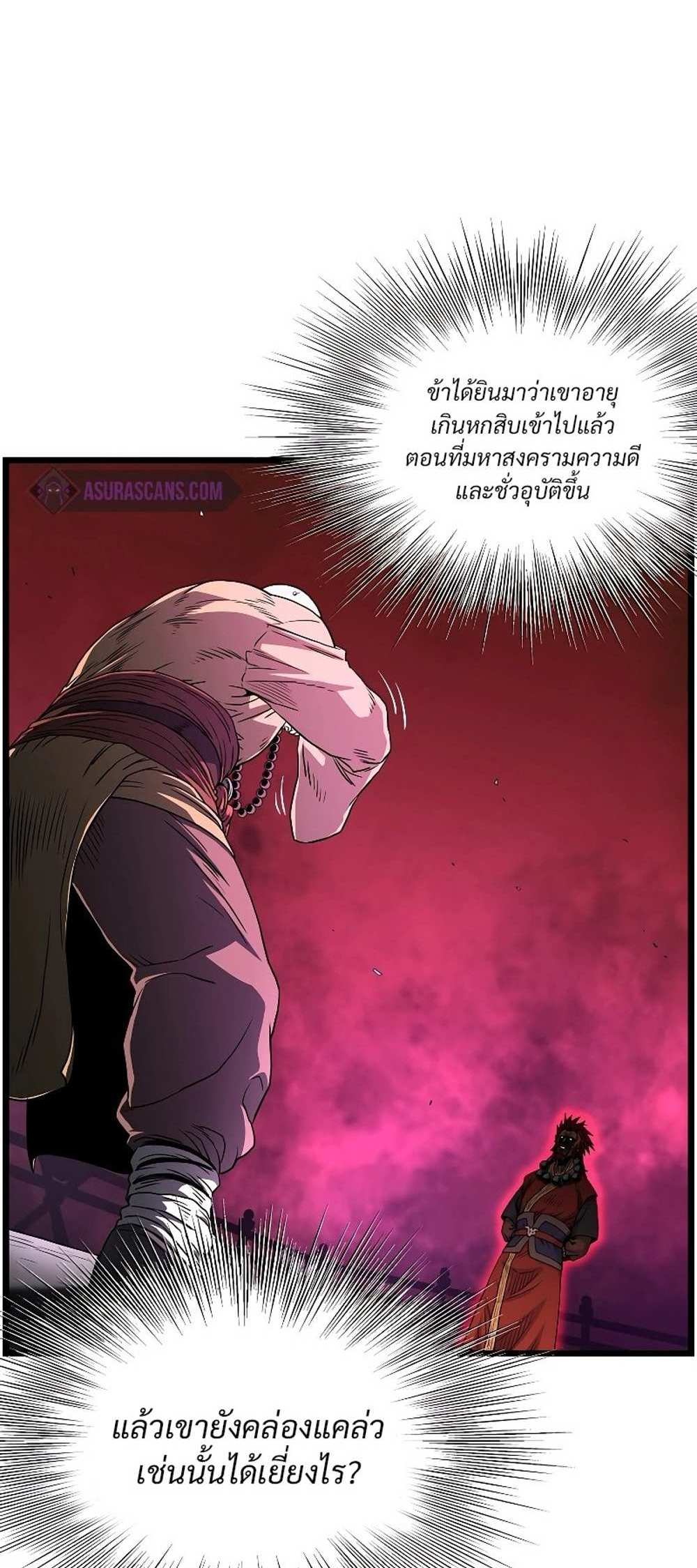 Murim Login แปลไทย