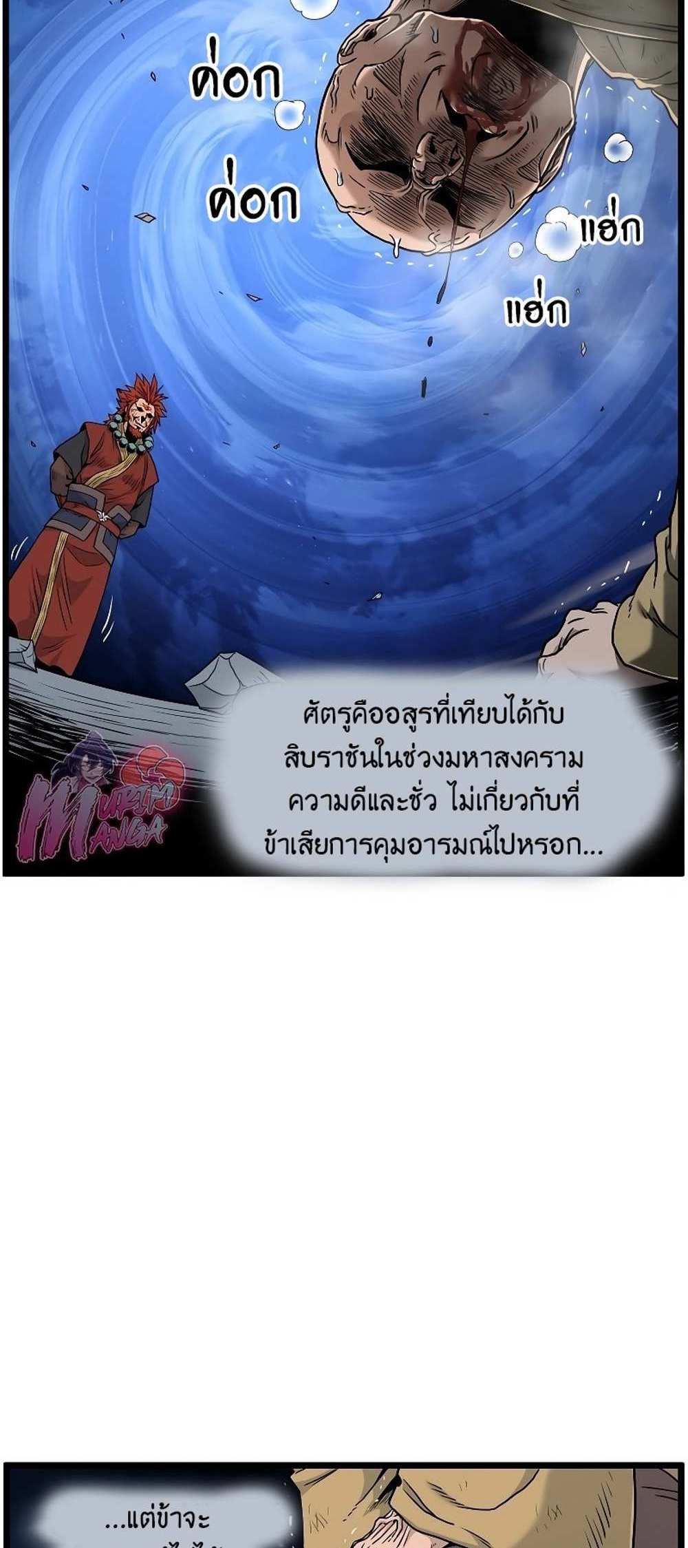 Murim Login แปลไทย