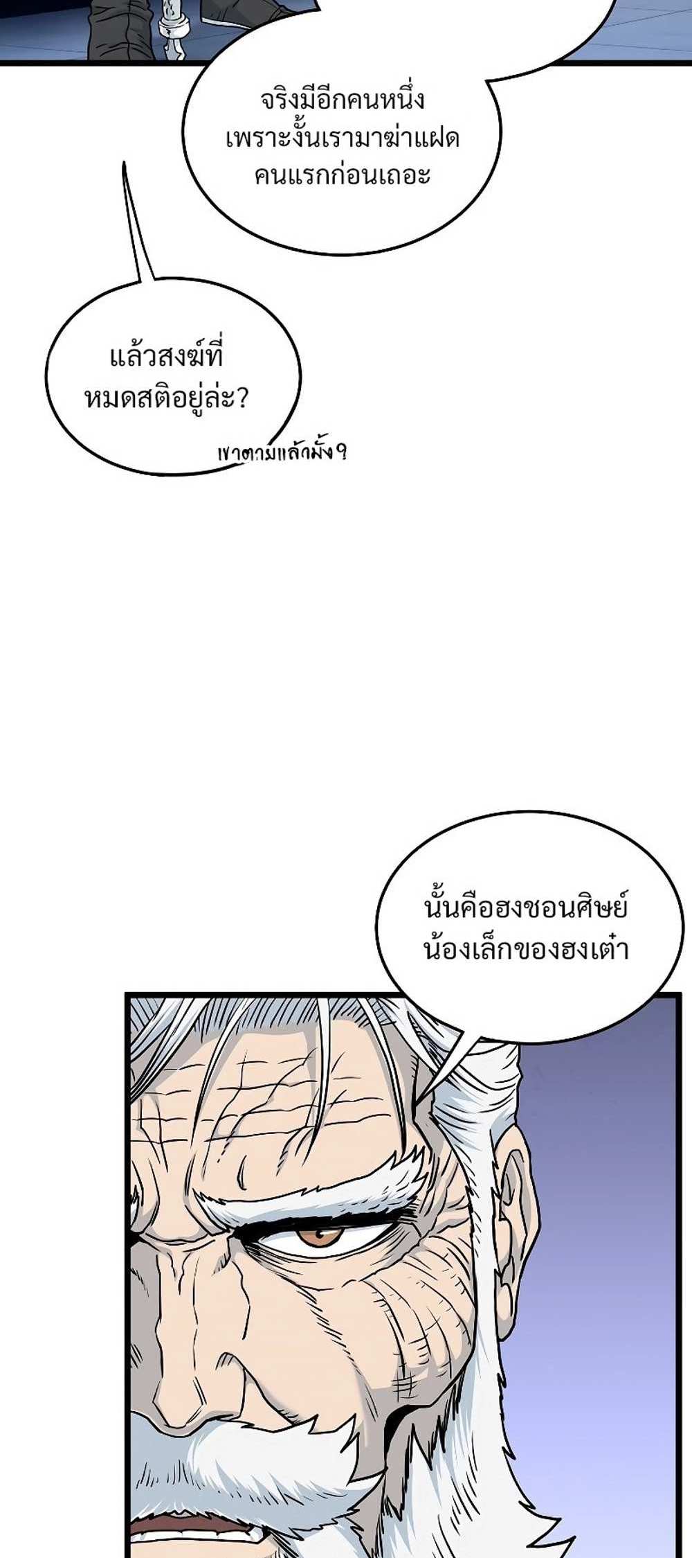 Murim Login แปลไทย