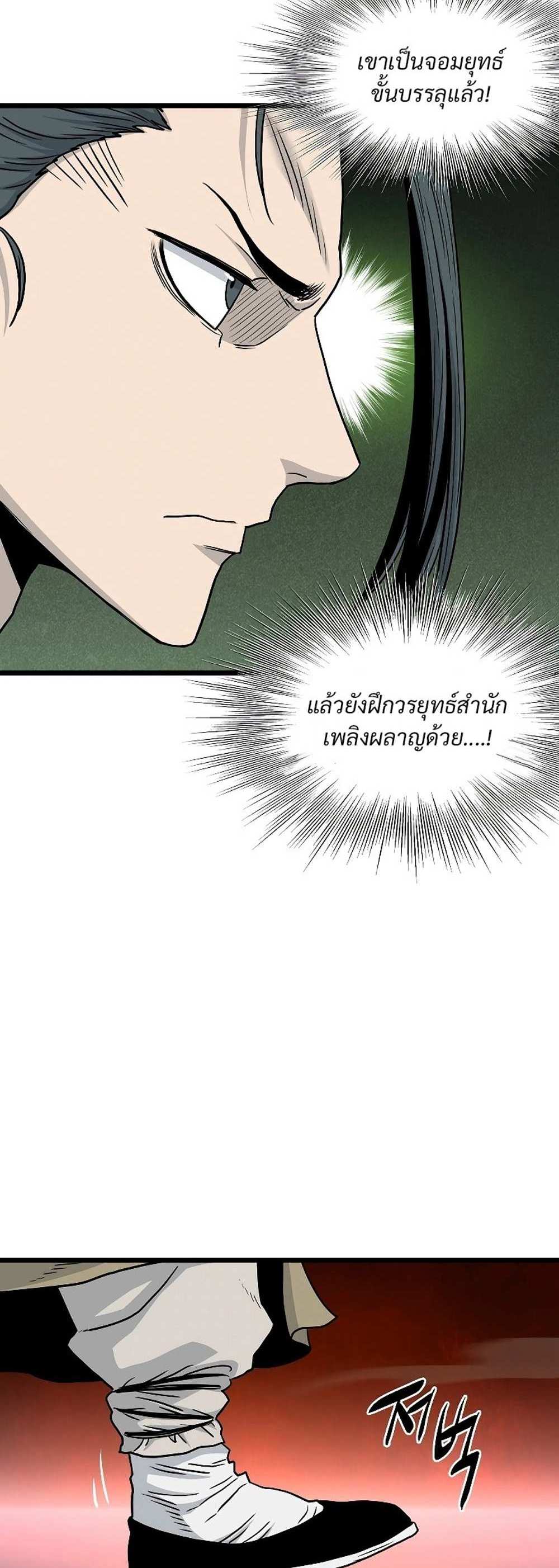 Murim Login แปลไทย