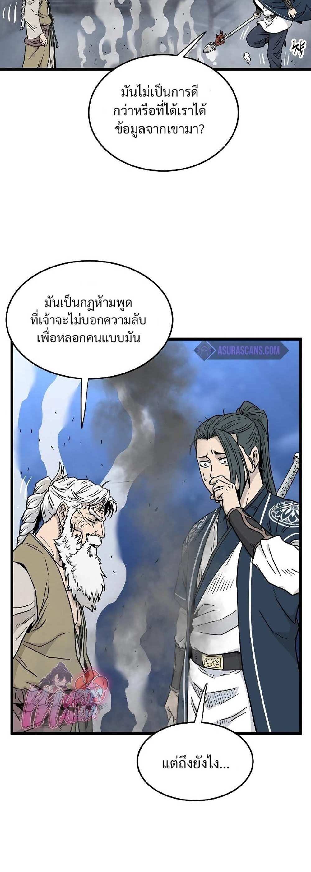 Murim Login แปลไทย