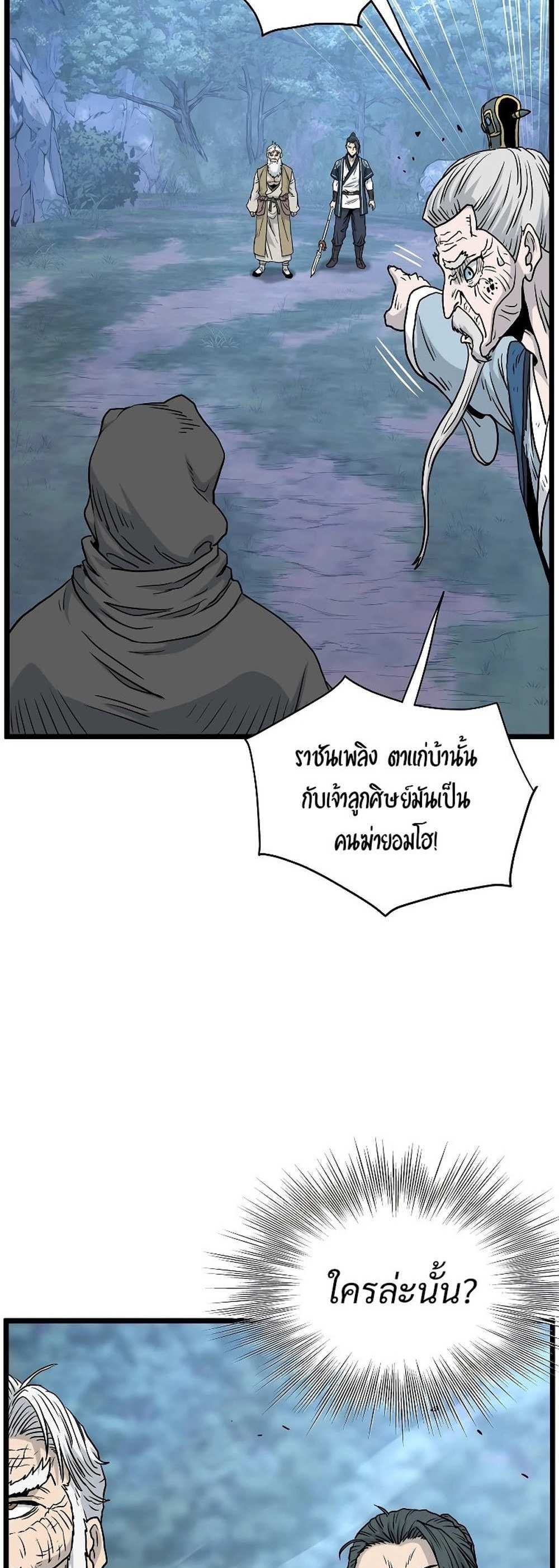 Murim Login แปลไทย