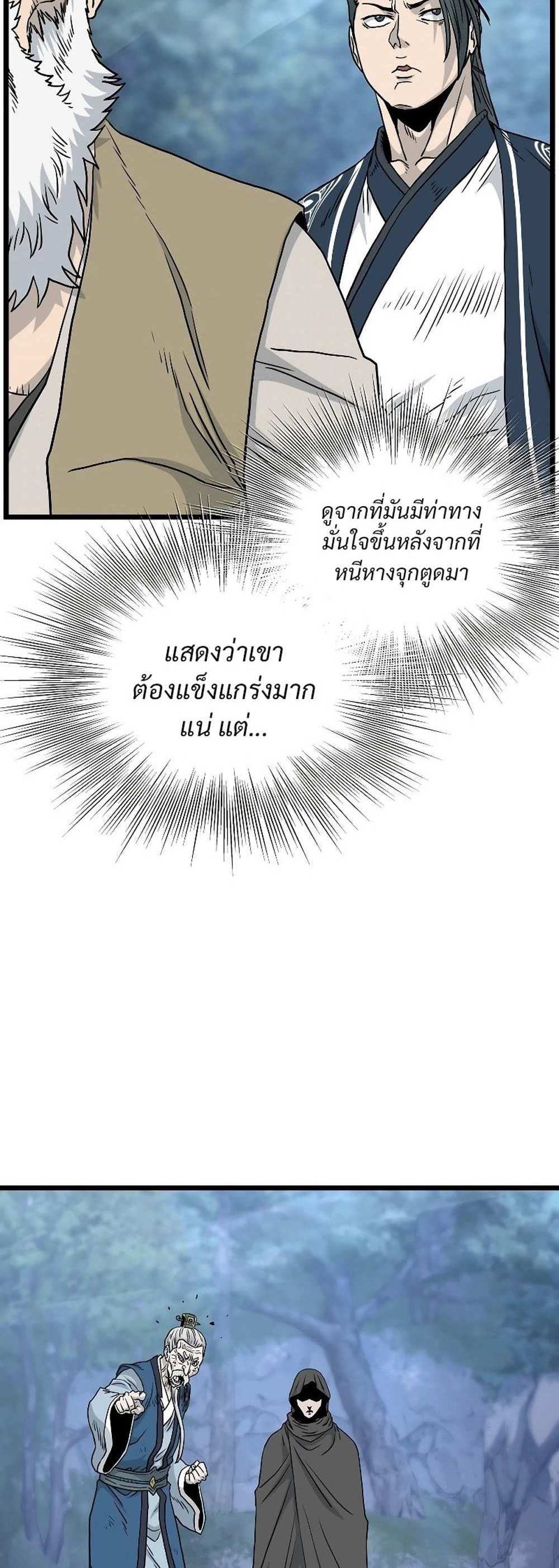 Murim Login แปลไทย