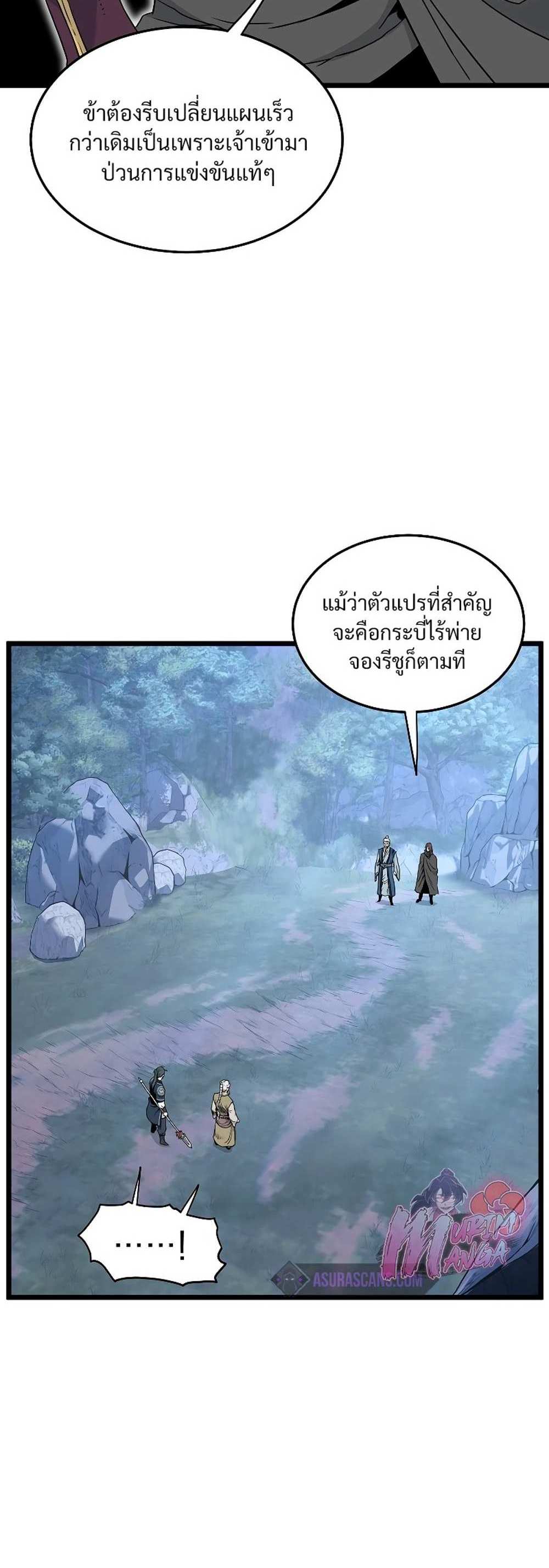 Murim Login แปลไทย