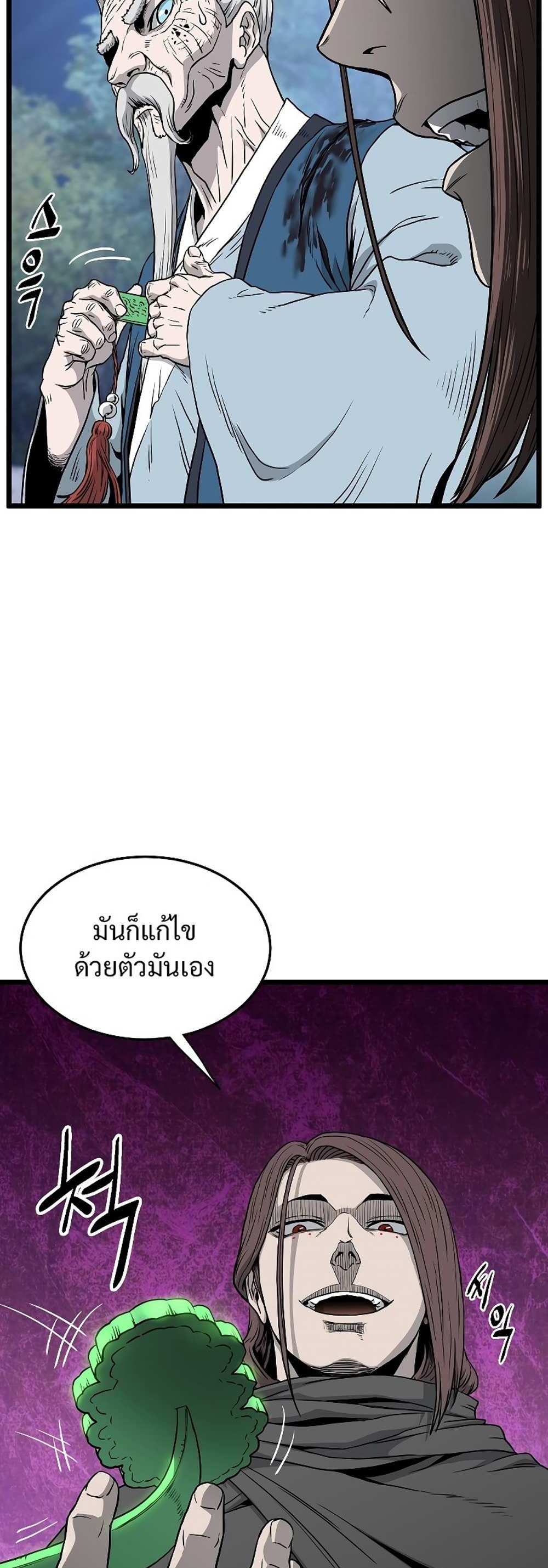 Murim Login แปลไทย