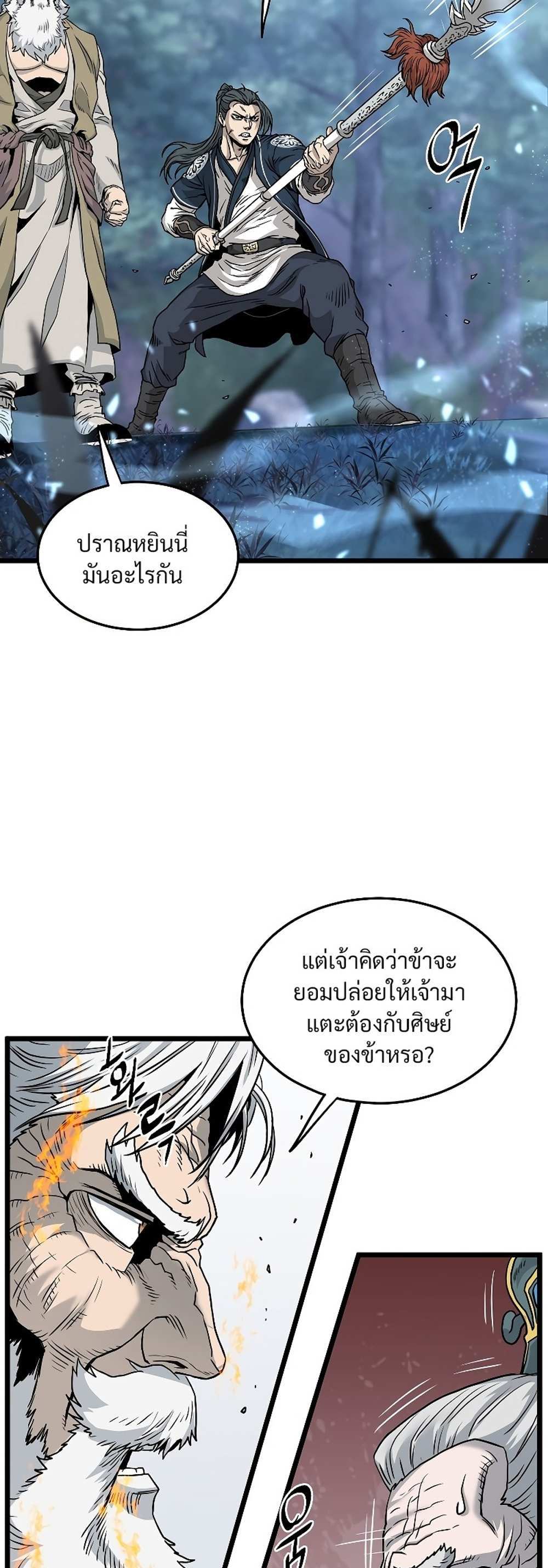 Murim Login แปลไทย