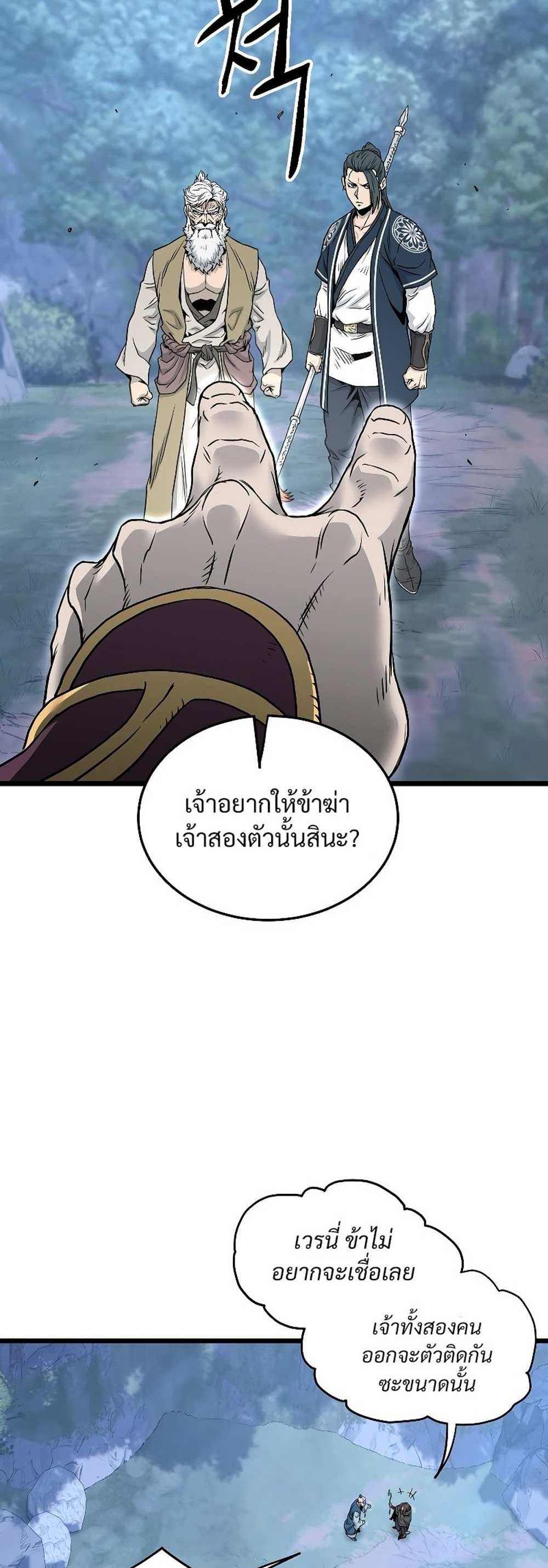 Murim Login แปลไทย